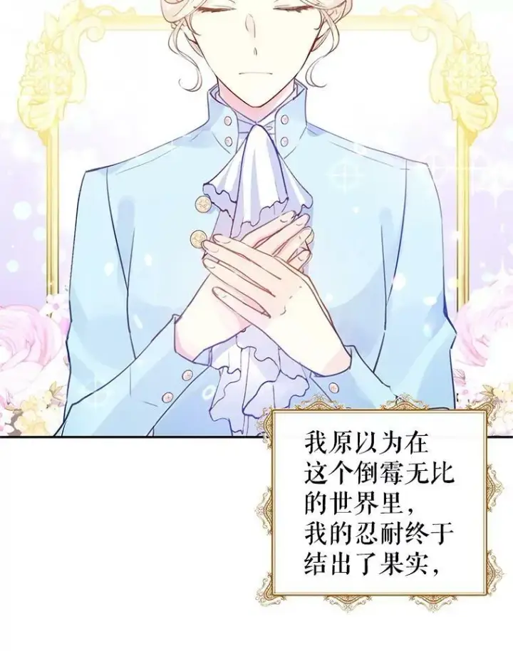漫画《让我们转变剧情风格》25.夸大的传闻第3张图