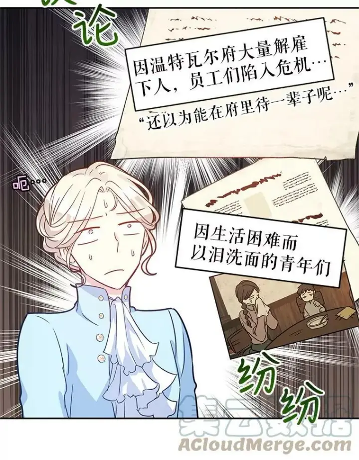 漫画《让我们转变剧情风格》25.夸大的传闻第31张图