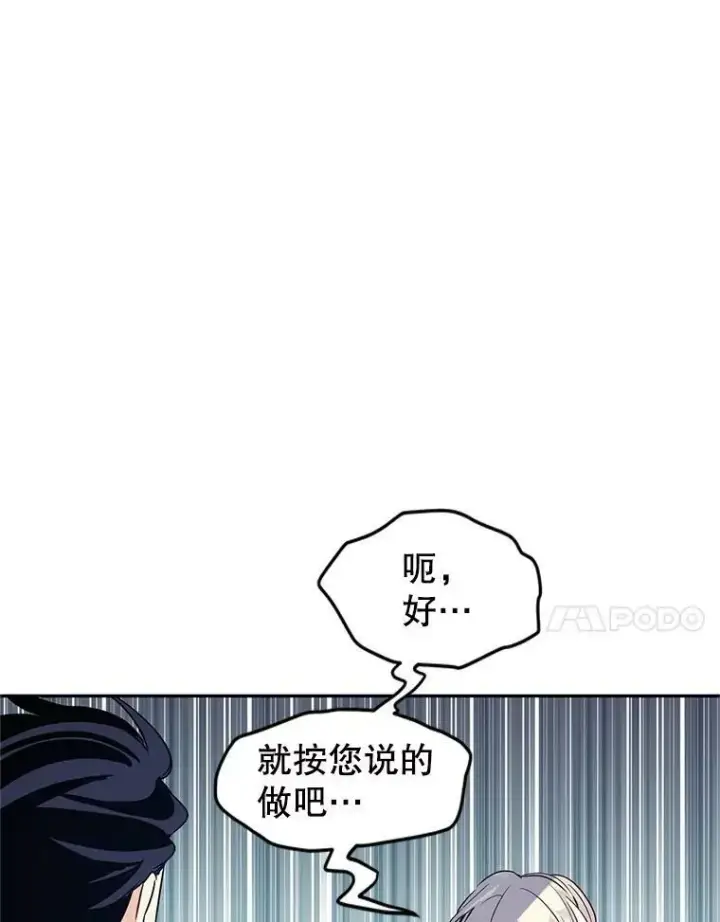 漫画《让我们转变剧情风格》25.夸大的传闻第32张图