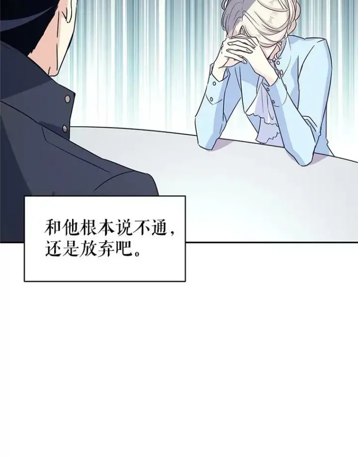 漫画《让我们转变剧情风格》25.夸大的传闻第33张图