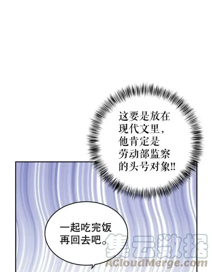 漫画《让我们转变剧情风格》25.夸大的传闻第34张图