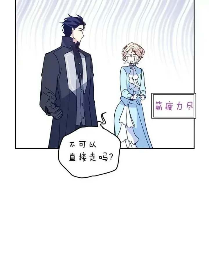 漫画《让我们转变剧情风格》25.夸大的传闻第35张图
