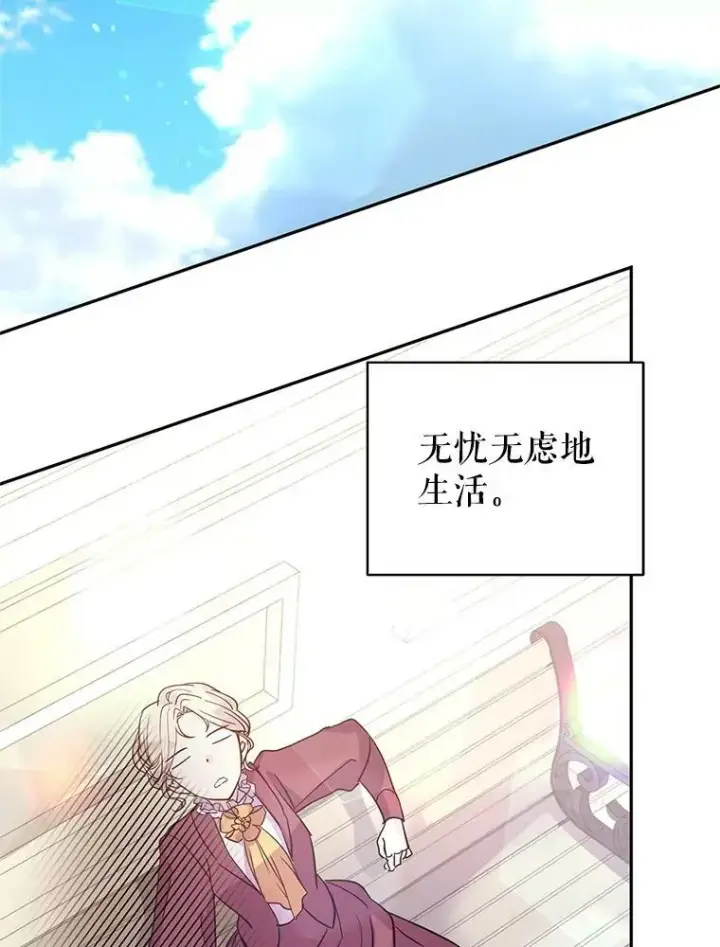 漫画《让我们转变剧情风格》25.夸大的传闻第38张图