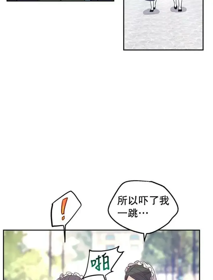 漫画《让我们转变剧情风格》25.夸大的传闻第41张图