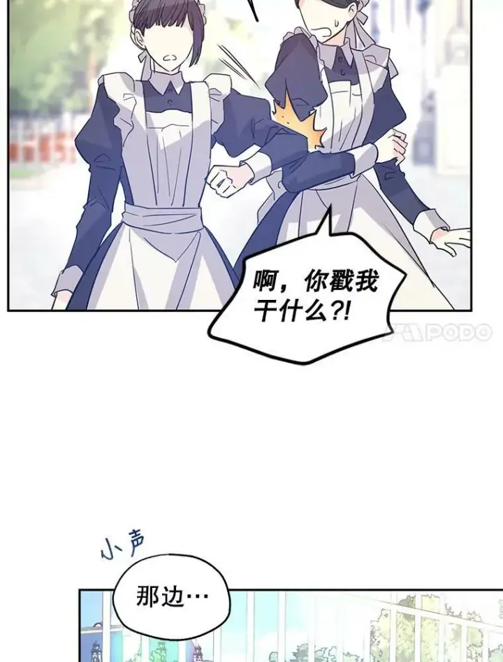 漫画《让我们转变剧情风格》25.夸大的传闻第42张图