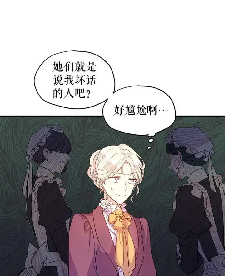 漫画《让我们转变剧情风格》25.夸大的传闻第44张图