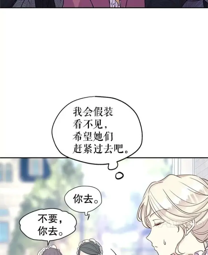 漫画《让我们转变剧情风格》25.夸大的传闻第45张图
