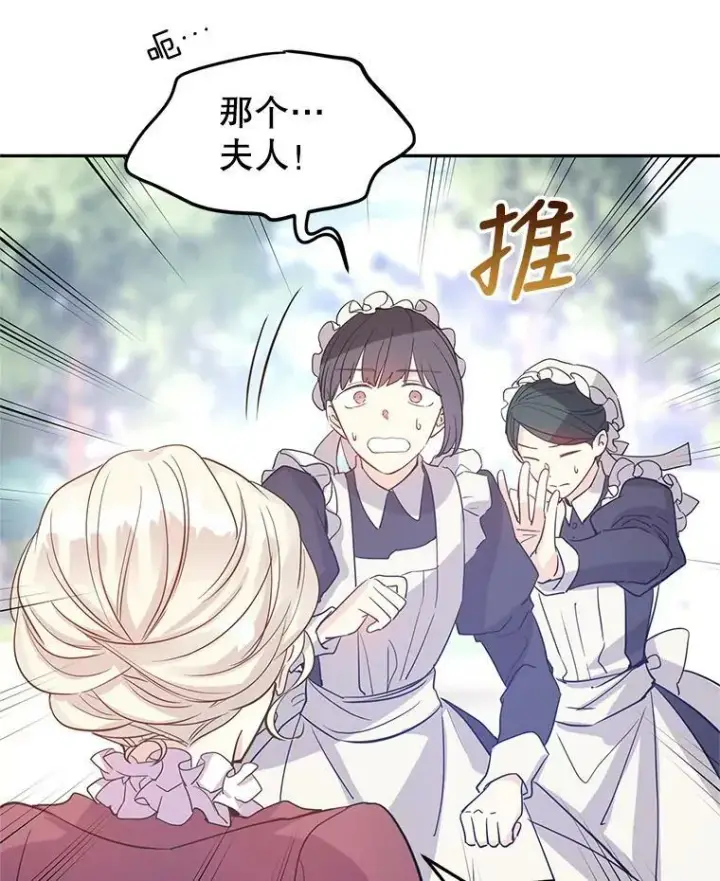 漫画《让我们转变剧情风格》25.夸大的传闻第47张图