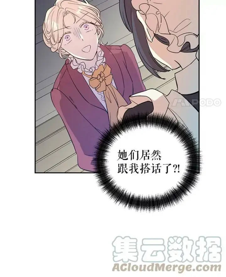 漫画《让我们转变剧情风格》25.夸大的传闻第49张图