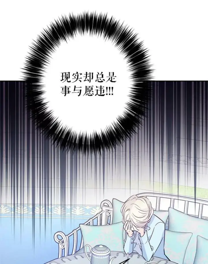 漫画《让我们转变剧情风格》25.夸大的传闻第5张图