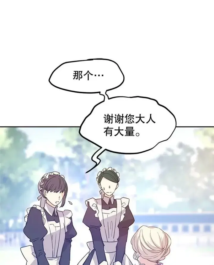 漫画《让我们转变剧情风格》25.夸大的传闻第50张图