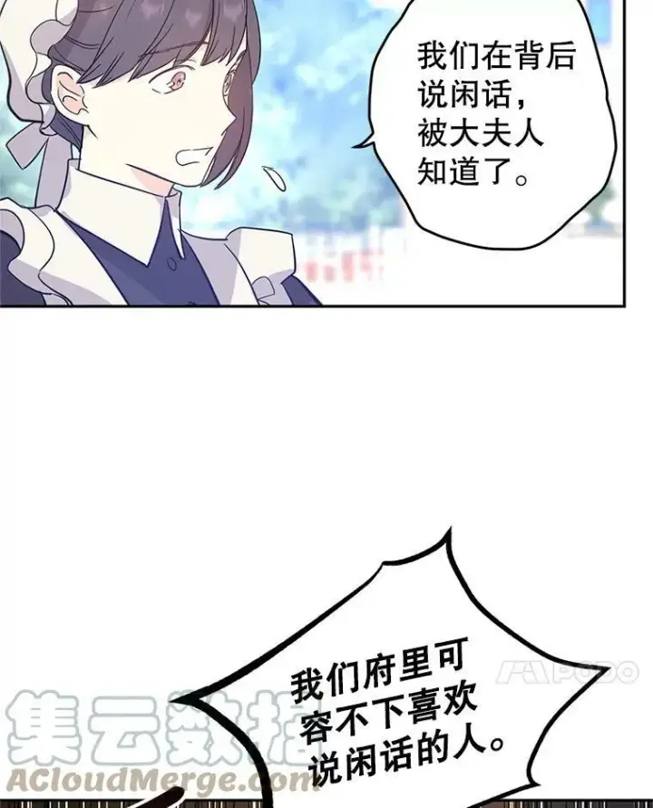 漫画《让我们转变剧情风格》25.夸大的传闻第52张图
