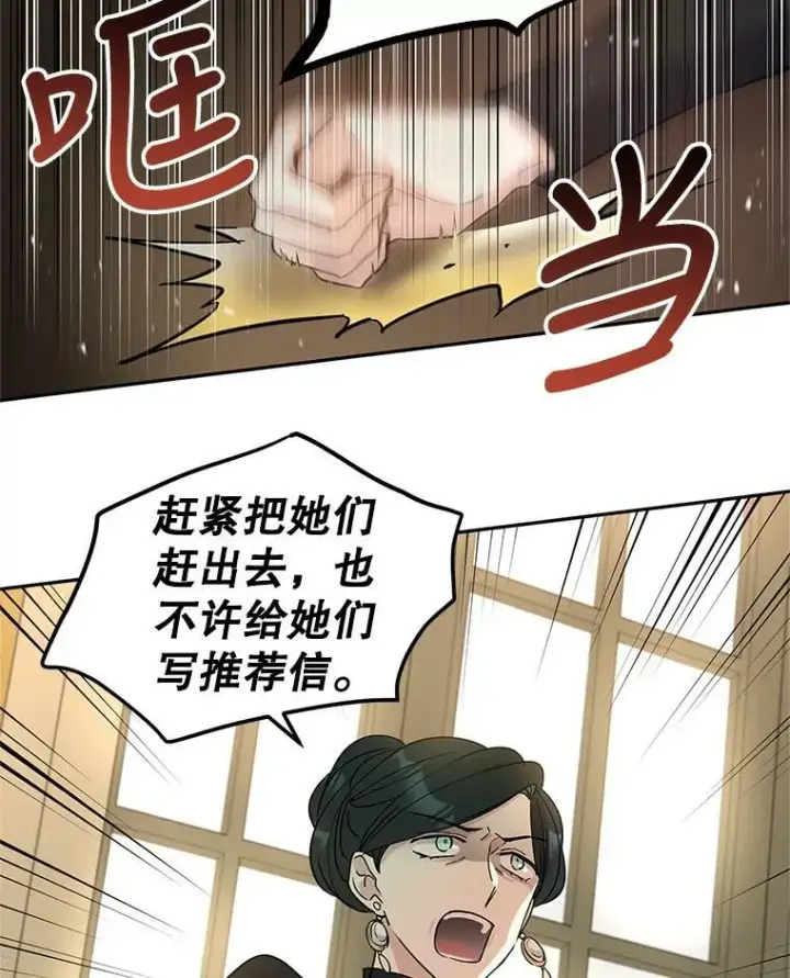 漫画《让我们转变剧情风格》25.夸大的传闻第53张图