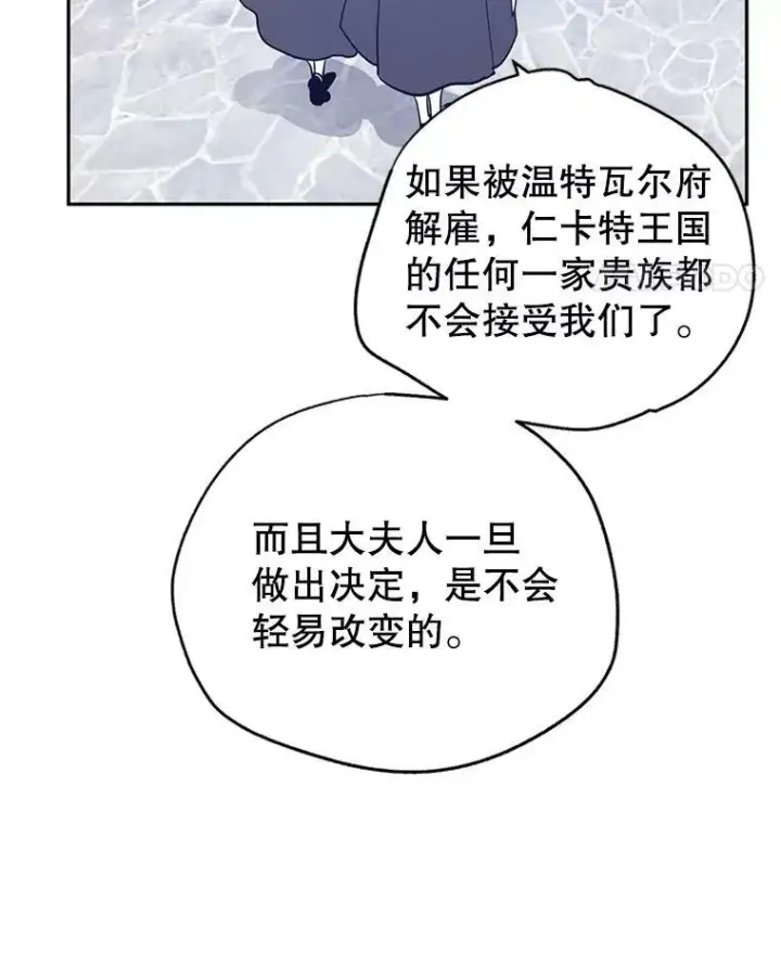 漫画《让我们转变剧情风格》25.夸大的传闻第56张图