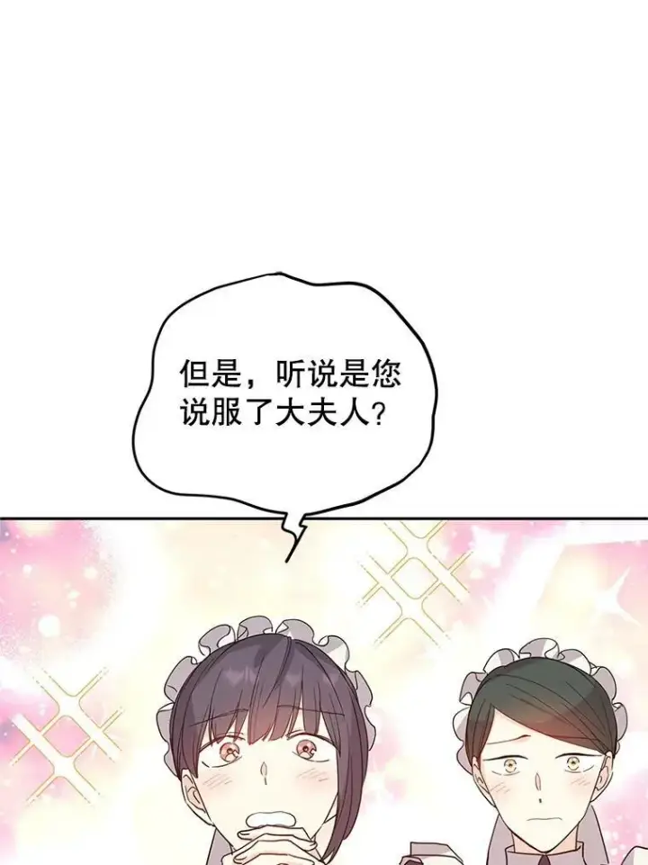 漫画《让我们转变剧情风格》25.夸大的传闻第57张图