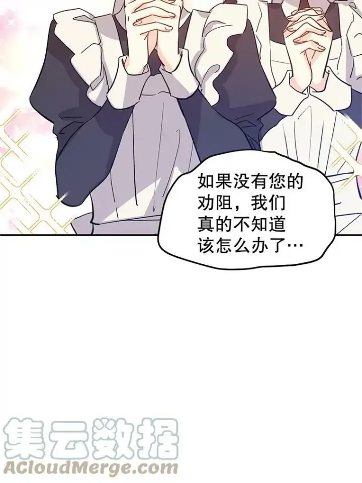 漫画《让我们转变剧情风格》25.夸大的传闻第58张图