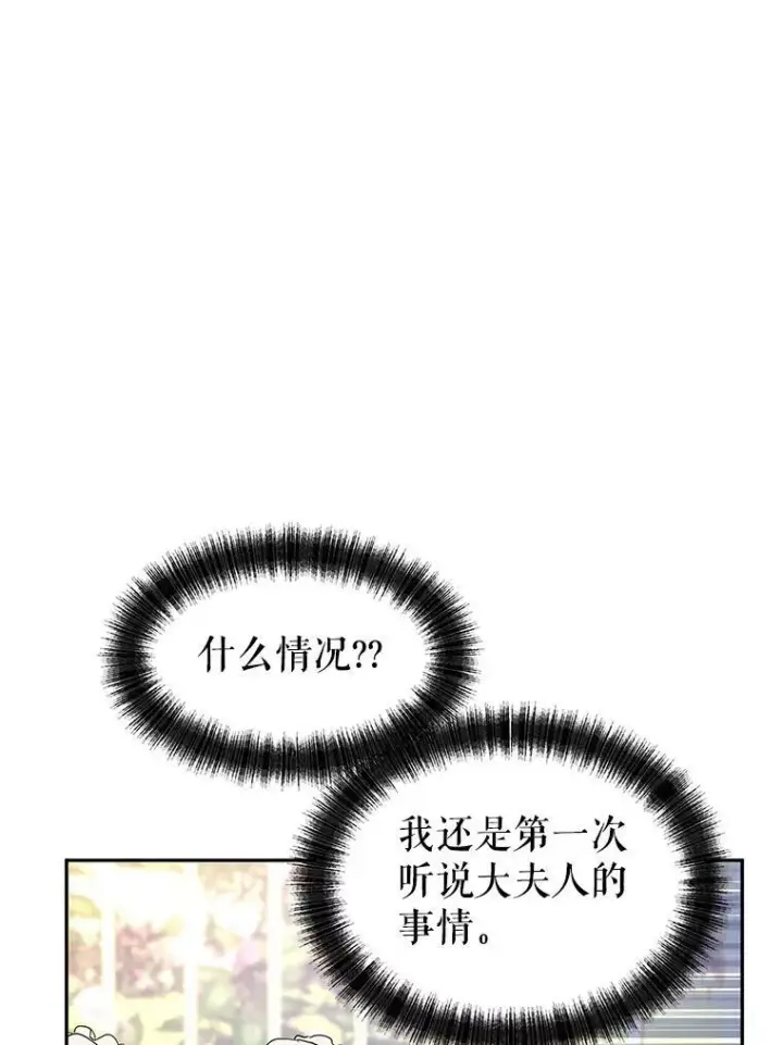 漫画《让我们转变剧情风格》25.夸大的传闻第60张图