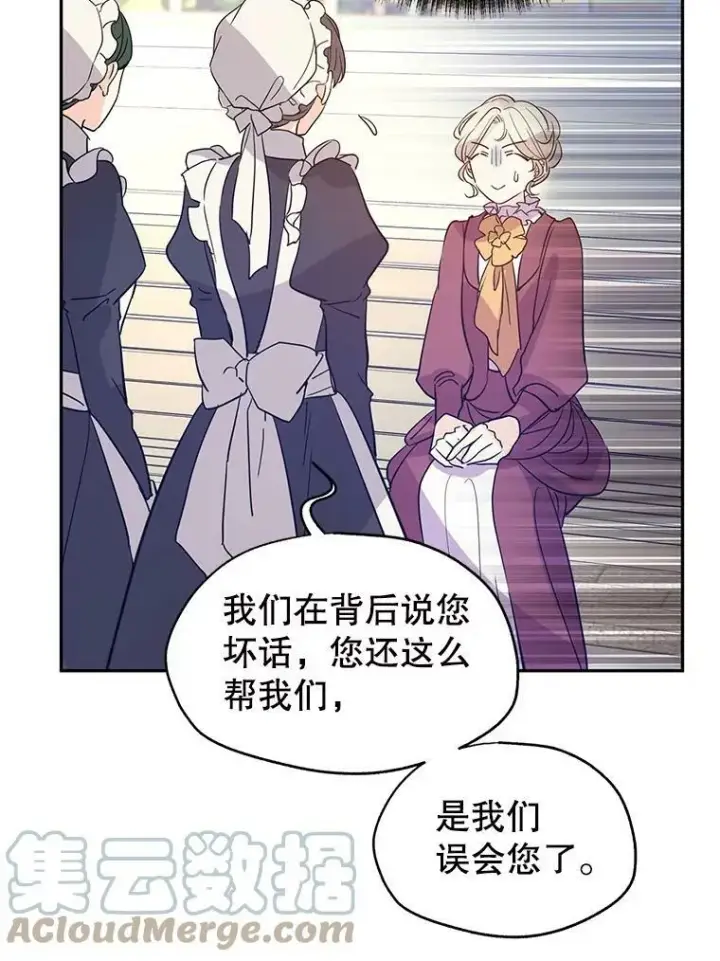 漫画《让我们转变剧情风格》25.夸大的传闻第61张图