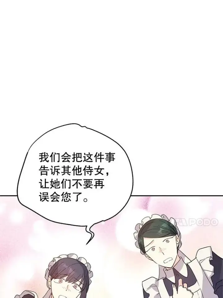 漫画《让我们转变剧情风格》25.夸大的传闻第62张图