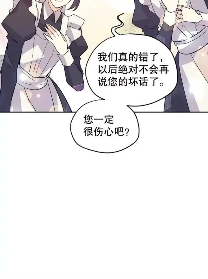 漫画《让我们转变剧情风格》25.夸大的传闻第63张图