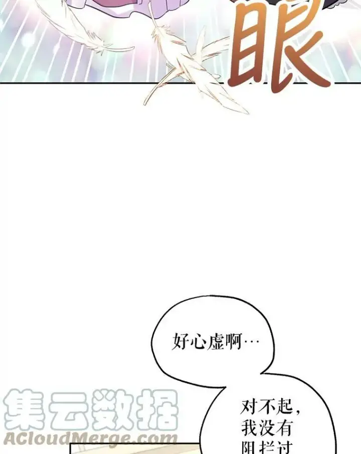 漫画《让我们转变剧情风格》25.夸大的传闻第67张图
