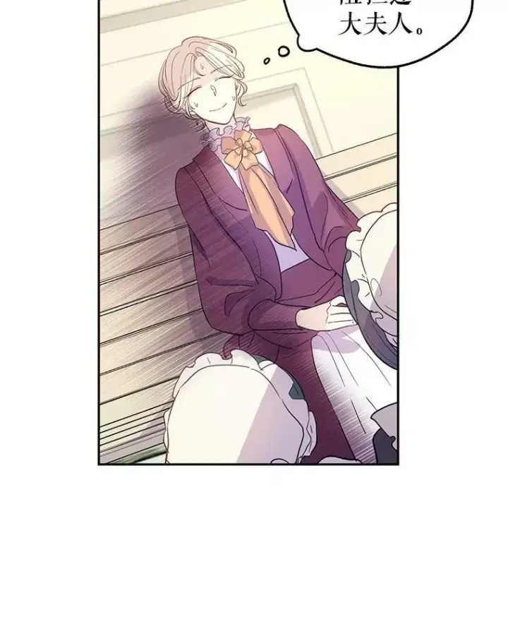 漫画《让我们转变剧情风格》25.夸大的传闻第68张图