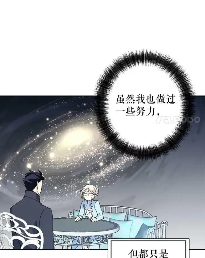漫画《让我们转变剧情风格》25.夸大的传闻第69张图