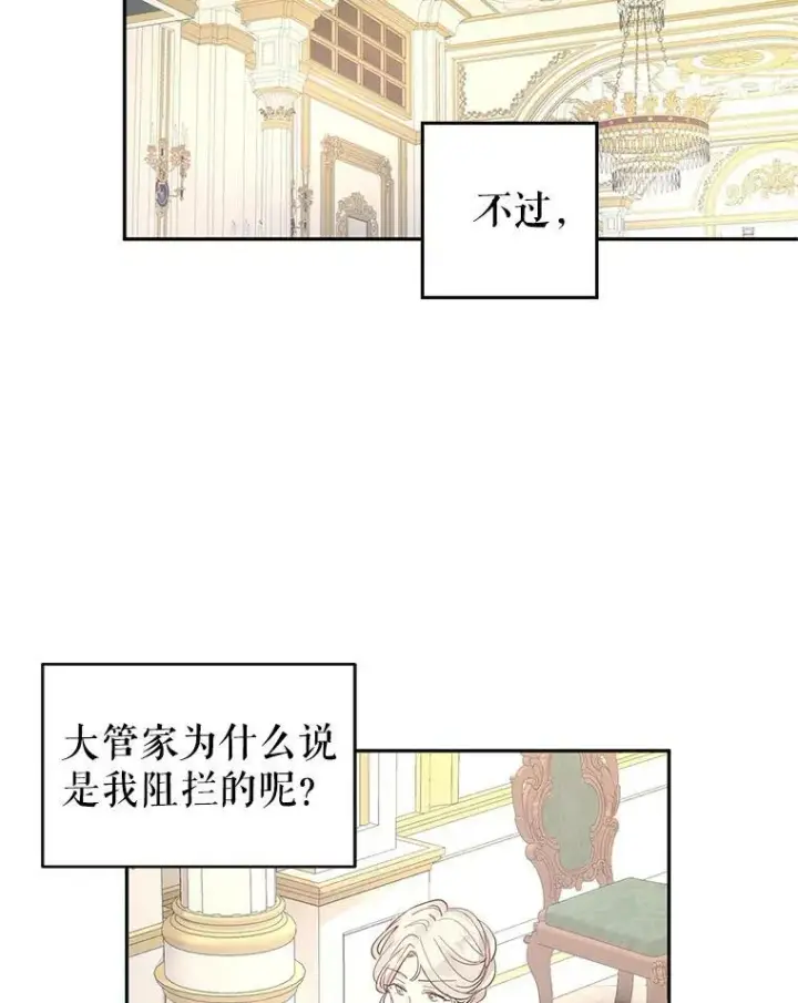 漫画《让我们转变剧情风格》25.夸大的传闻第71张图