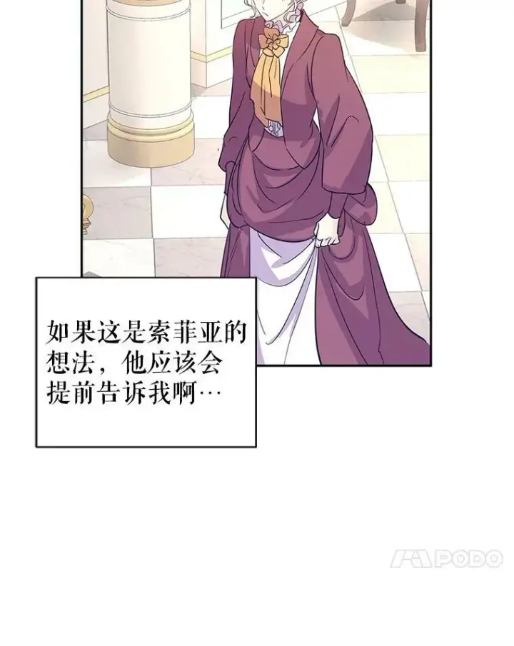 漫画《让我们转变剧情风格》25.夸大的传闻第72张图