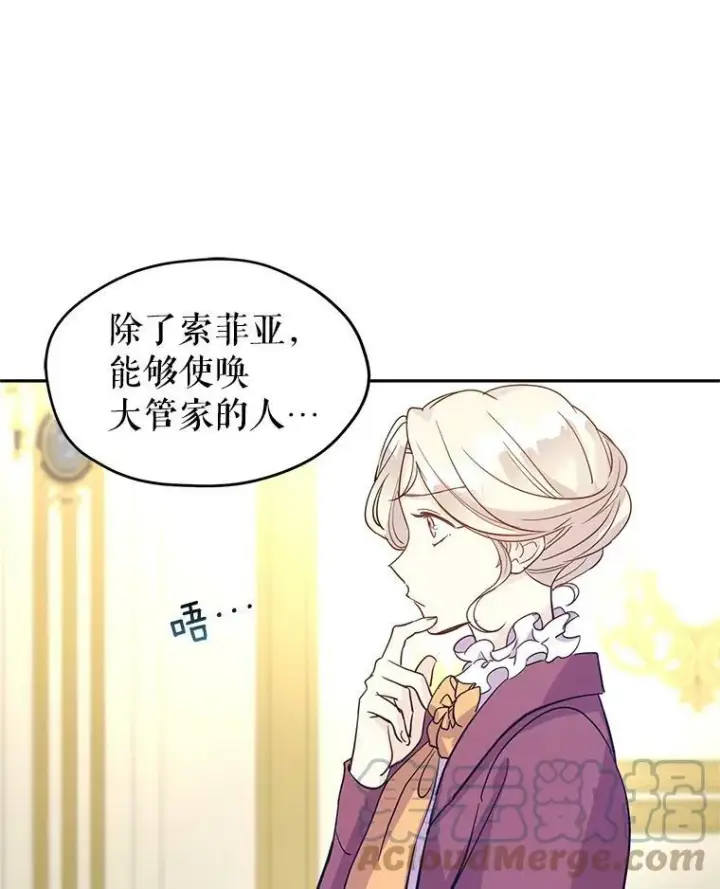 漫画《让我们转变剧情风格》25.夸大的传闻第73张图