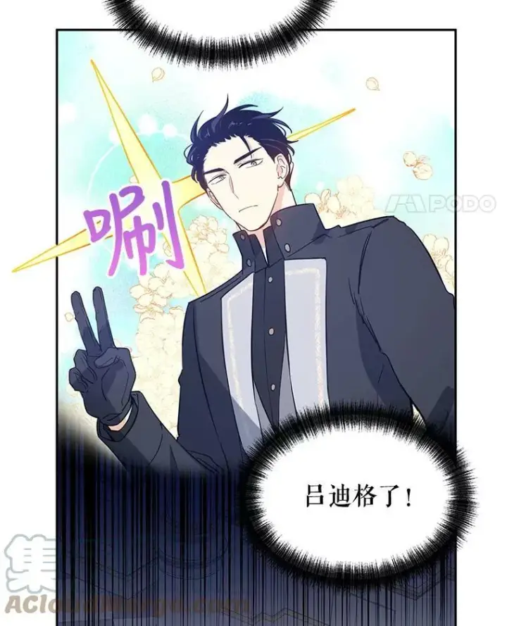 漫画《让我们转变剧情风格》25.夸大的传闻第76张图