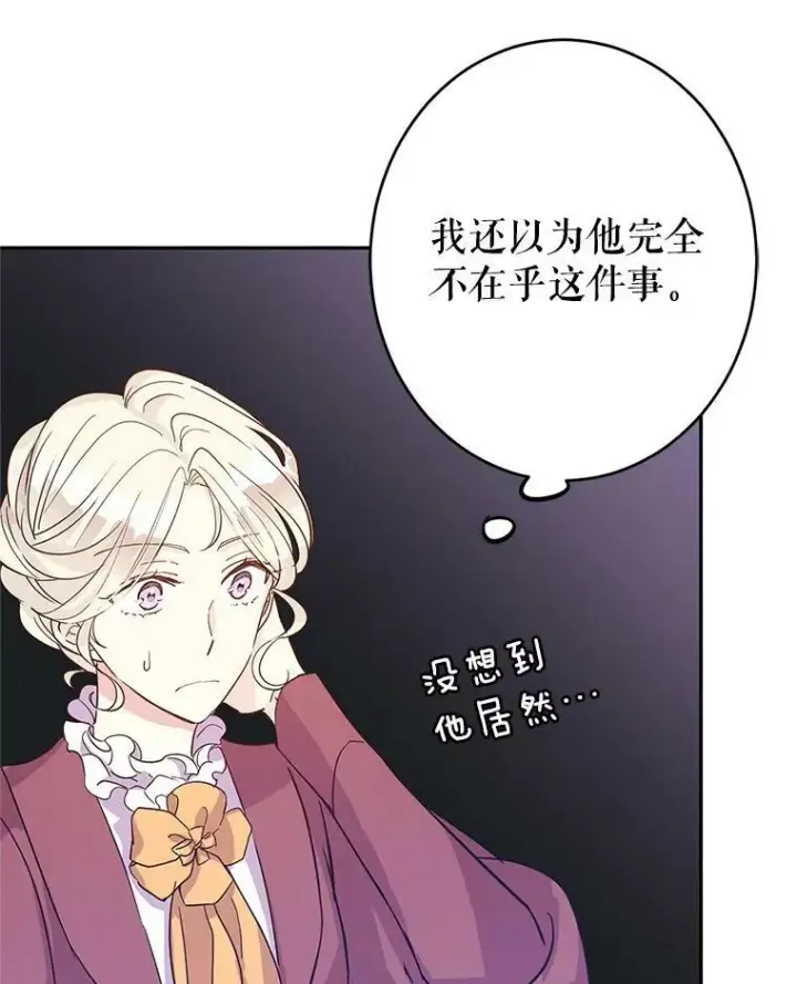 漫画《让我们转变剧情风格》25.夸大的传闻第78张图
