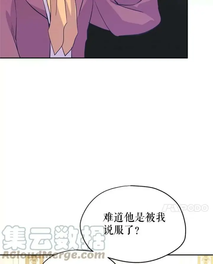 漫画《让我们转变剧情风格》25.夸大的传闻第79张图