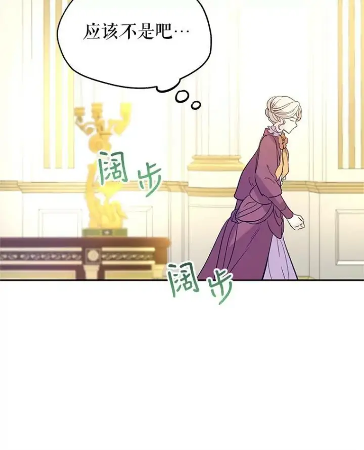 漫画《让我们转变剧情风格》25.夸大的传闻第80张图