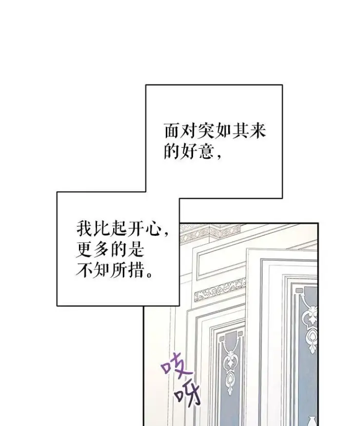 漫画《让我们转变剧情风格》25.夸大的传闻第81张图