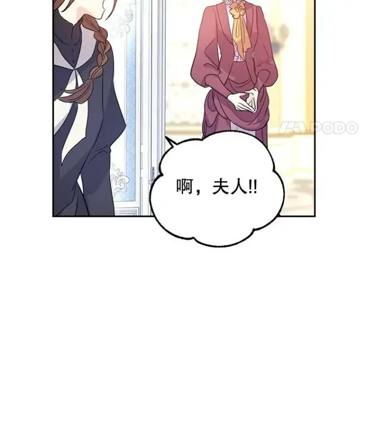 漫画《让我们转变剧情风格》25.夸大的传闻第83张图