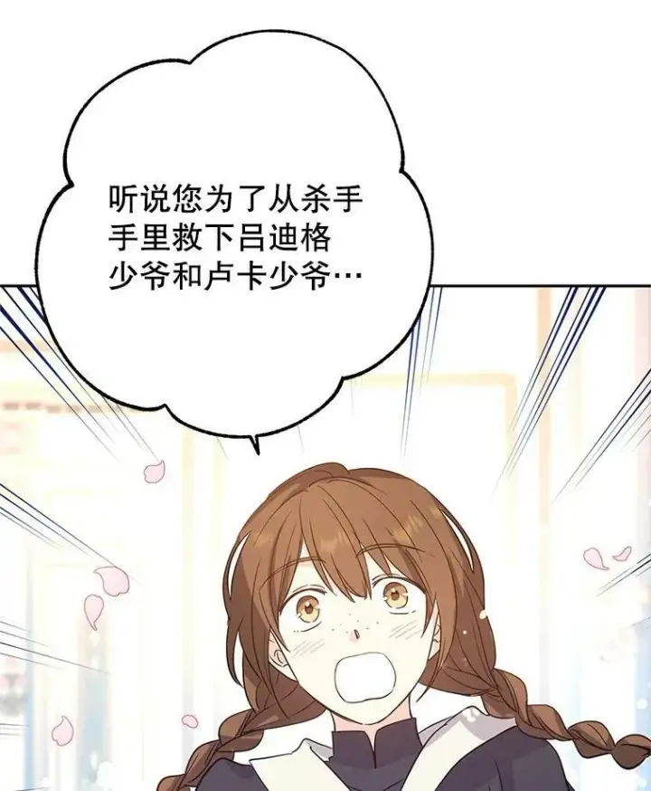 漫画《让我们转变剧情风格》25.夸大的传闻第84张图