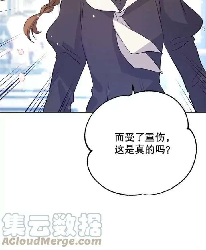 漫画《让我们转变剧情风格》25.夸大的传闻第85张图