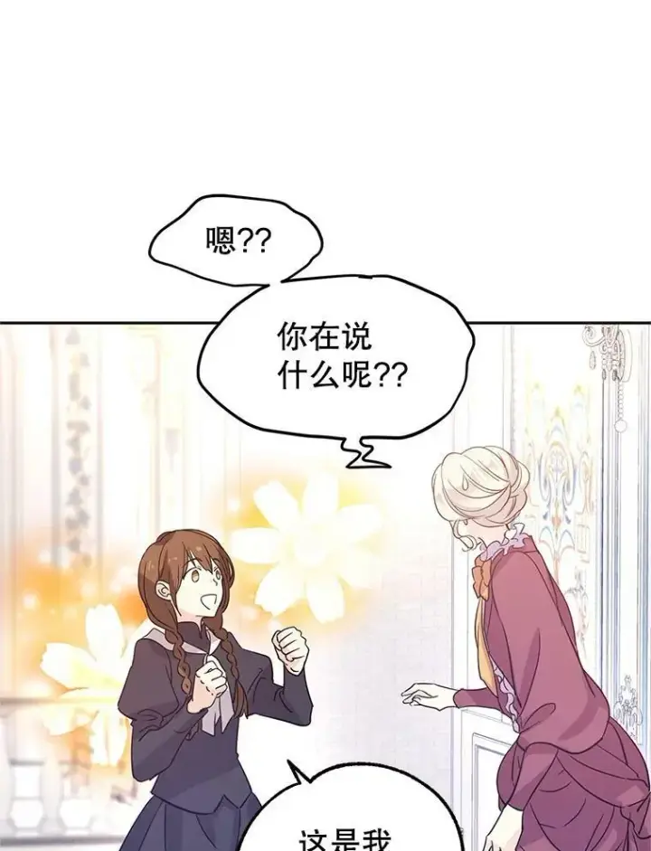 漫画《让我们转变剧情风格》25.夸大的传闻第87张图