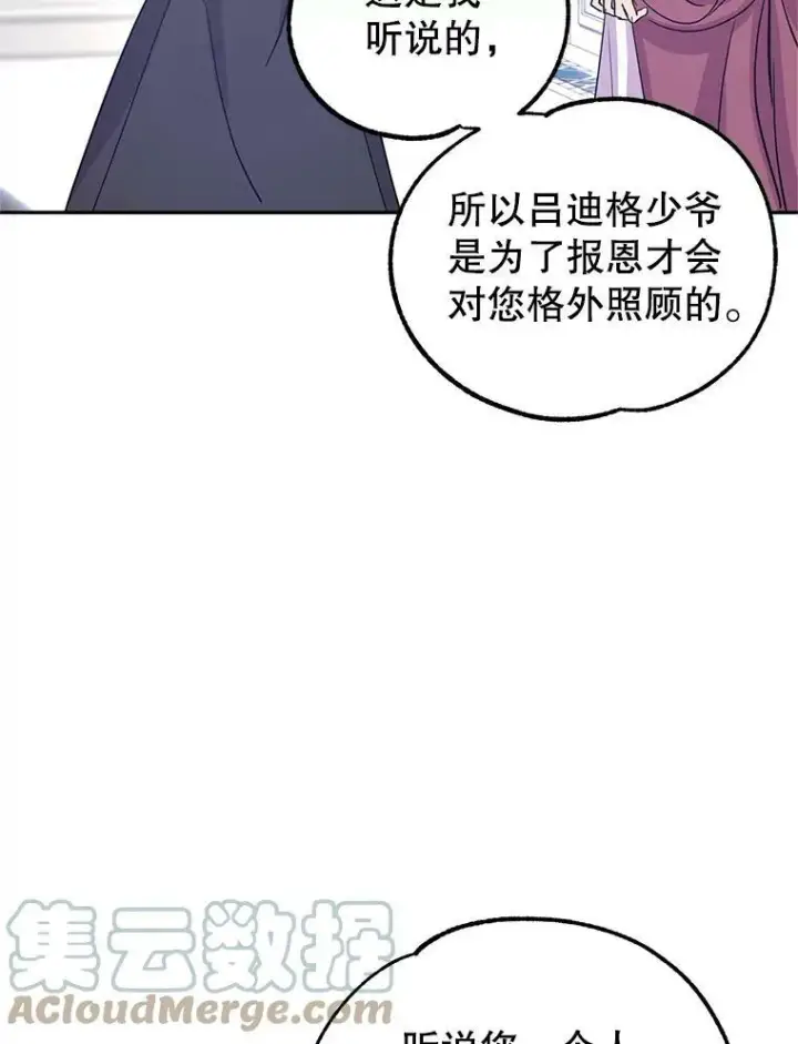 漫画《让我们转变剧情风格》25.夸大的传闻第88张图