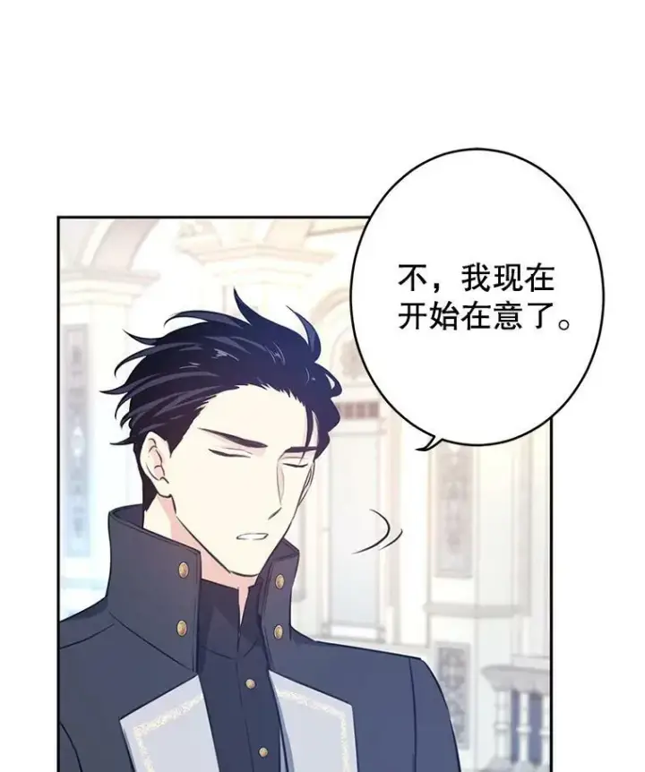 漫画《让我们转变剧情风格》25.夸大的传闻第9张图