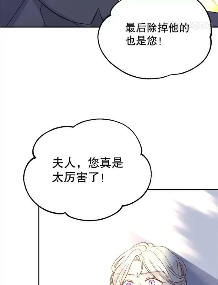 漫画《让我们转变剧情风格》25.夸大的传闻第90张图