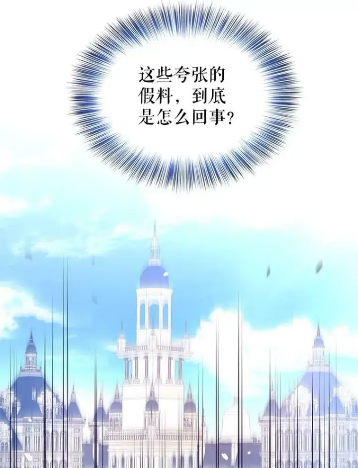 漫画《让我们转变剧情风格》25.夸大的传闻第92张图