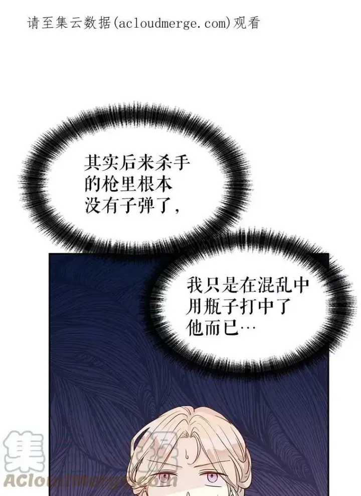 漫画《让我们转变剧情风格》25.夸大的传闻第95张图
