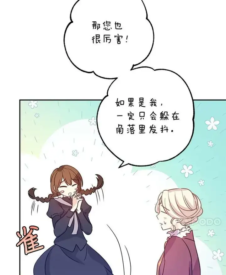 漫画《让我们转变剧情风格》26.令人误会的话第11张图