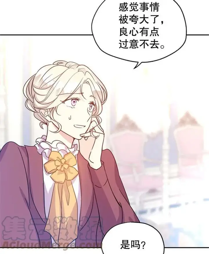 漫画《让我们转变剧情风格》26.令人误会的话第13张图