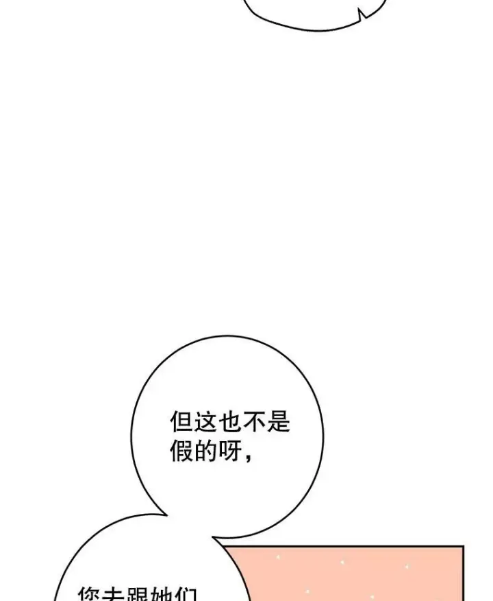 漫画《让我们转变剧情风格》26.令人误会的话第14张图