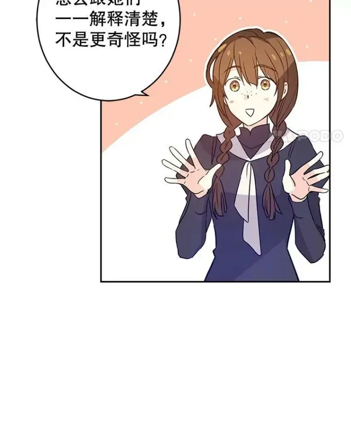 漫画《让我们转变剧情风格》26.令人误会的话第15张图