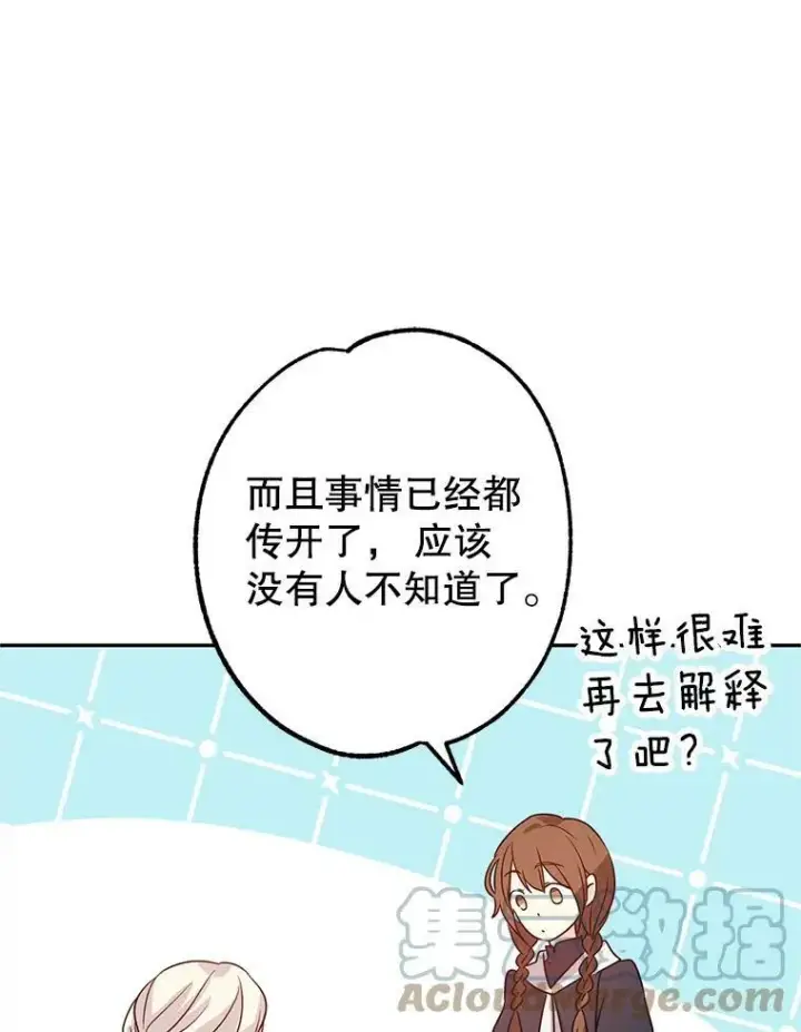 漫画《让我们转变剧情风格》26.令人误会的话第16张图