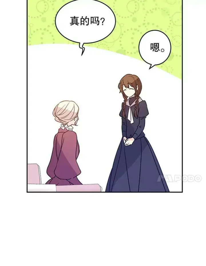 漫画《让我们转变剧情风格》26.令人误会的话第18张图